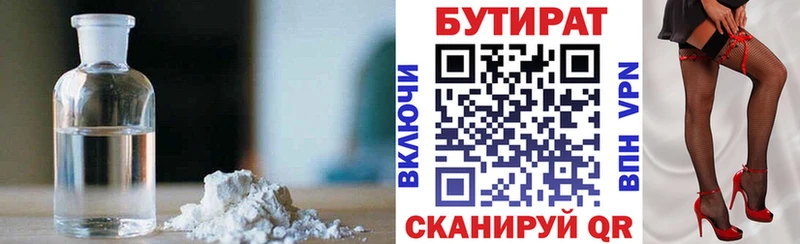 Бутират GHB  Вяземский 