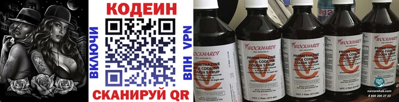 купить наркоту  Вяземский  Кодеиновый сироп Lean Purple Drank 